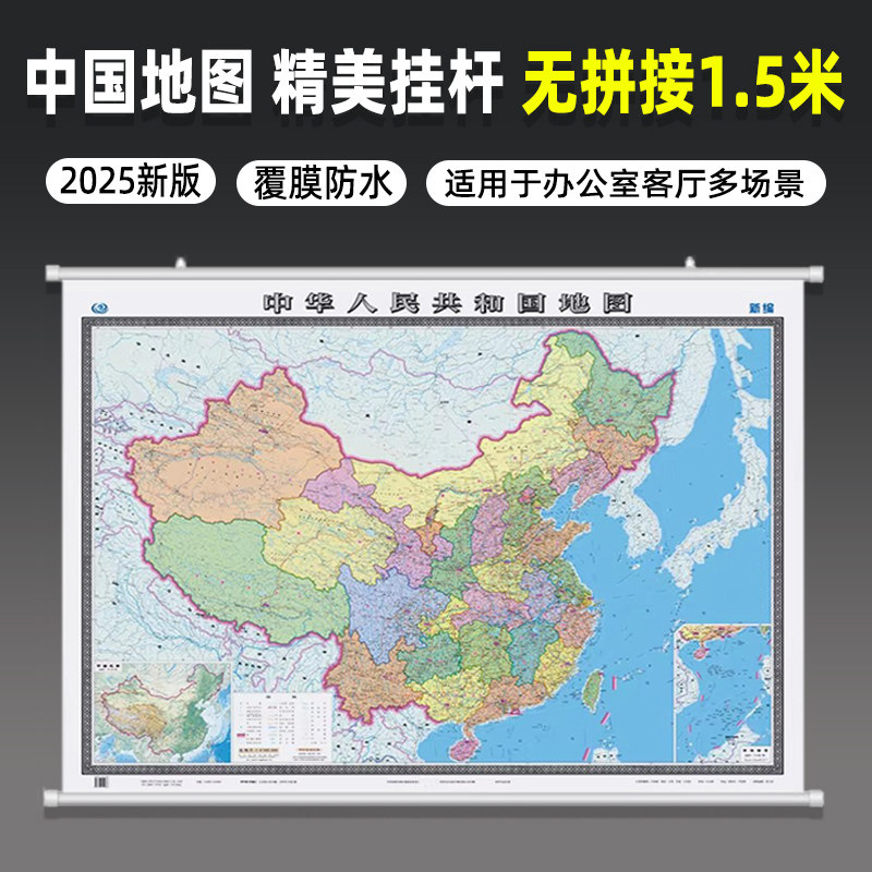 2025新版中国世界分省地图挂图