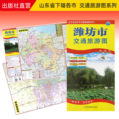 山东省地图出版社旗舰店直营
