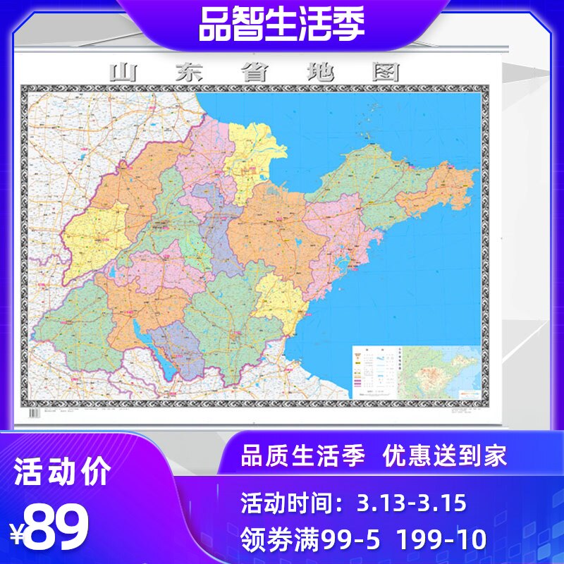 【高清版】2020全新山东省地图挂图  双面覆膜挂图 约1.5米×1.