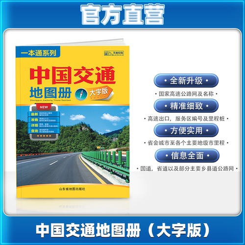 2024新版中国交通地图册大字版