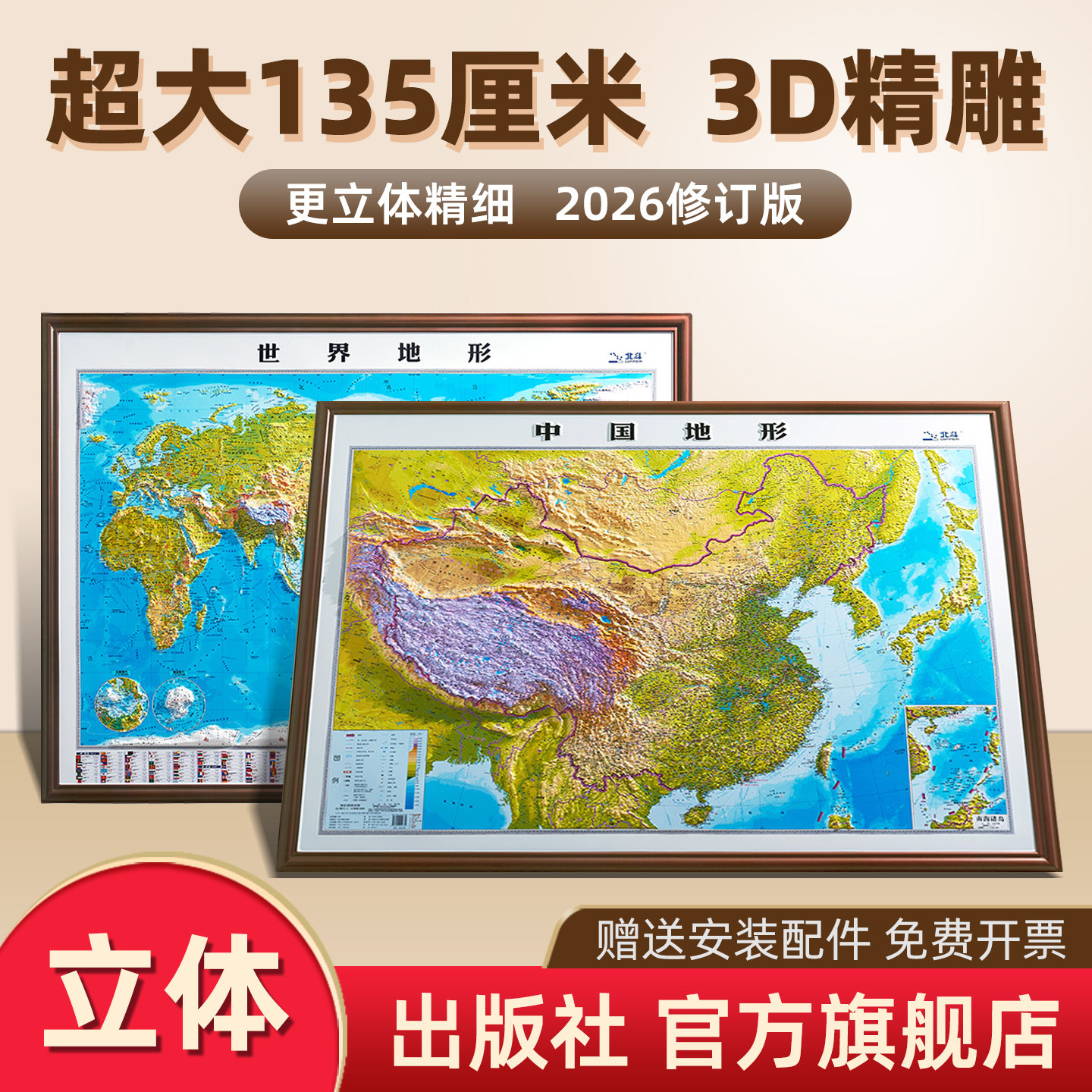 超大1.35米中国世界3d立体地图图片