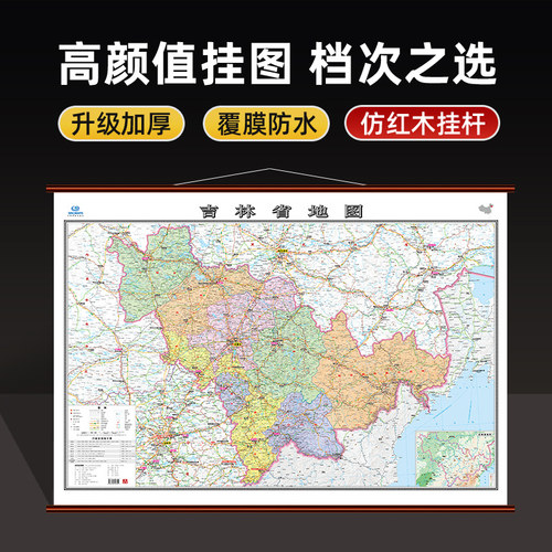 2026年新版吉林省地图挂图