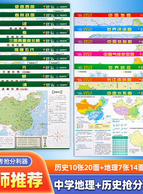 高考地理历史抢分速记地图共17张