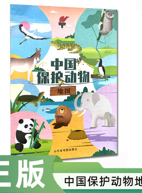 2024版中国保护动物地图