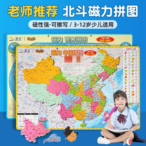 中国世界地理地形政区磁性拼图
