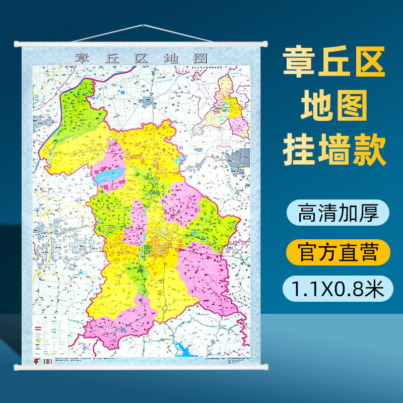【官方直营】济南市章丘区地图挂图交通铁路高速地图 详细到部分村镇