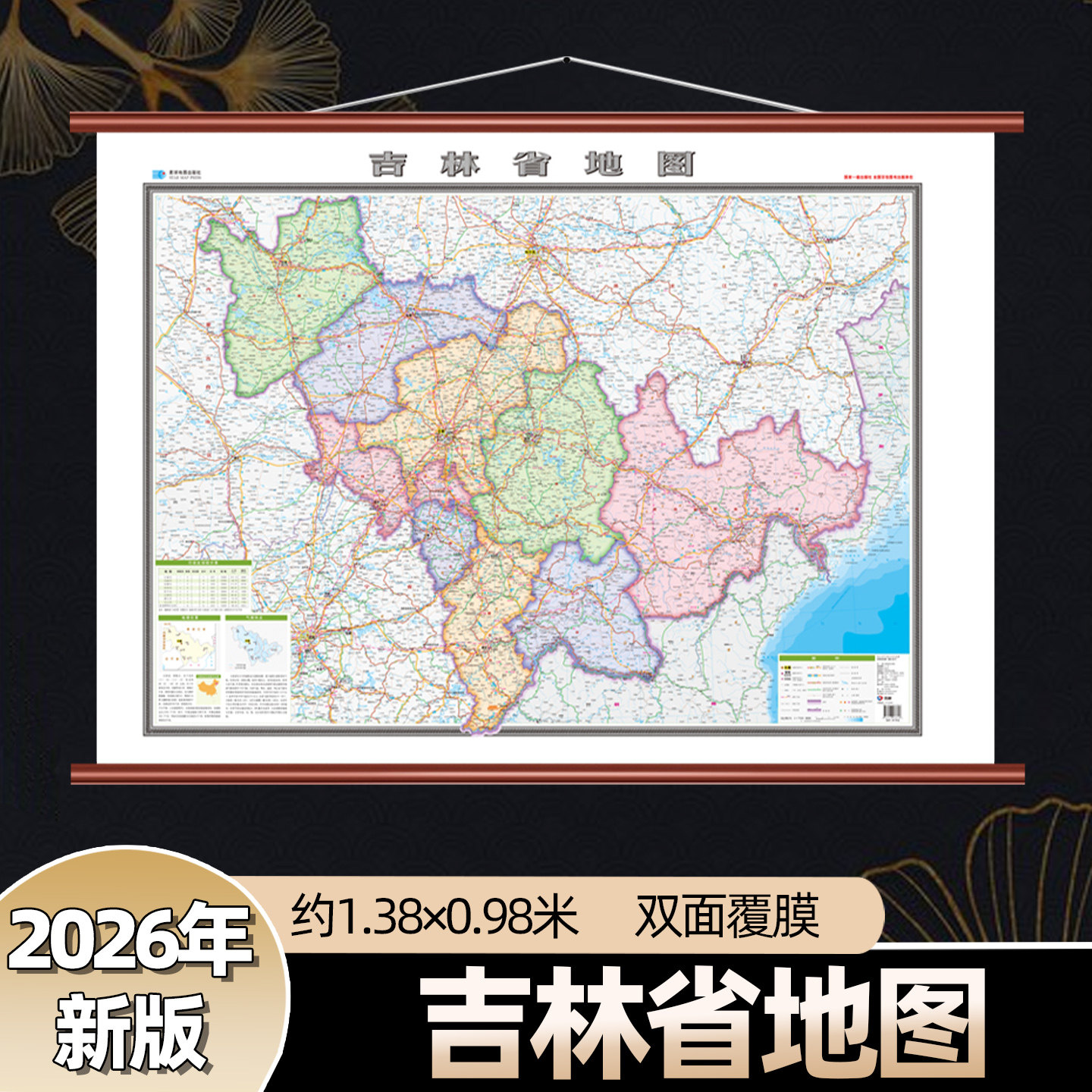 2026年新款吉林省地图挂图 超大尺寸约1.38×0.98米 高清印刷清晰直观双面覆膜加厚耐撕材质 商务办公室书房挂图墙贴