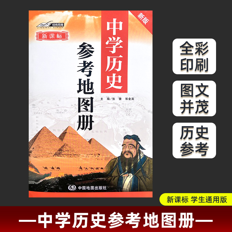2025新版中学历史参考地图册 中国历史和世界历史参考地图 初高中历史学生学习中国疆域版图变迁与朝代年代中外历史大事年表对照