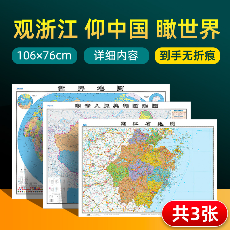 浙江省地图+中国地图+世界地图