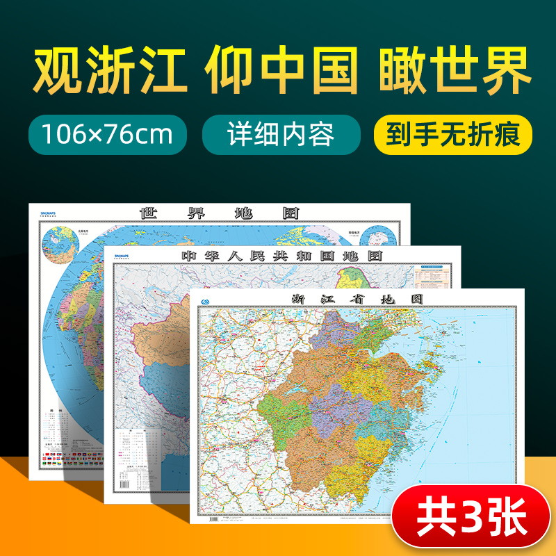 【 共3张】浙江省地图2023版和...