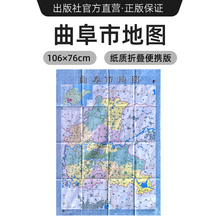【出版社官方直营】2024年新版 曲阜市地图 山东省县挂图系列 镇街道行政区域划分交通村镇社区参考 大尺寸约106X76厘米