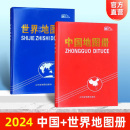 保证 正版 国家人口面积城市名片区域自然地理概况人文风俗地形气候经济旅游交通地图 中国地图册和世界知识地图册2024新版