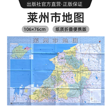 【出版社官方直营】2024年新版 莱州市地图 山东省县挂图系列 镇街道行政区域划分交通村镇社区参考 大尺寸约106X76厘米