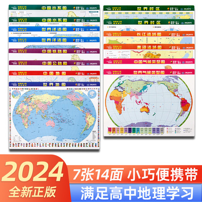 【全套共17张】2024版中学地理学习考试速记地图约32.5×24㎝ 中国气候水系图洋流图长江黄河流域图高考学生资料小号便携双面