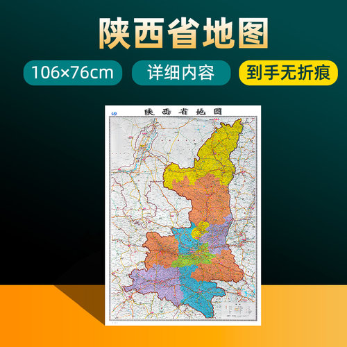 2024年新版陕西省地图
