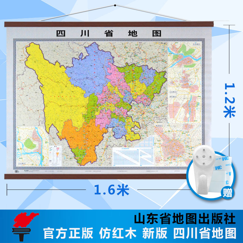 【官方直营?#20811;?#24029;省地图挂图2018全新版 约1.6*1.2米 四川仿红木地图 精装办公室家用地图 哑光高清双面防水覆膜 四川交通行政区划