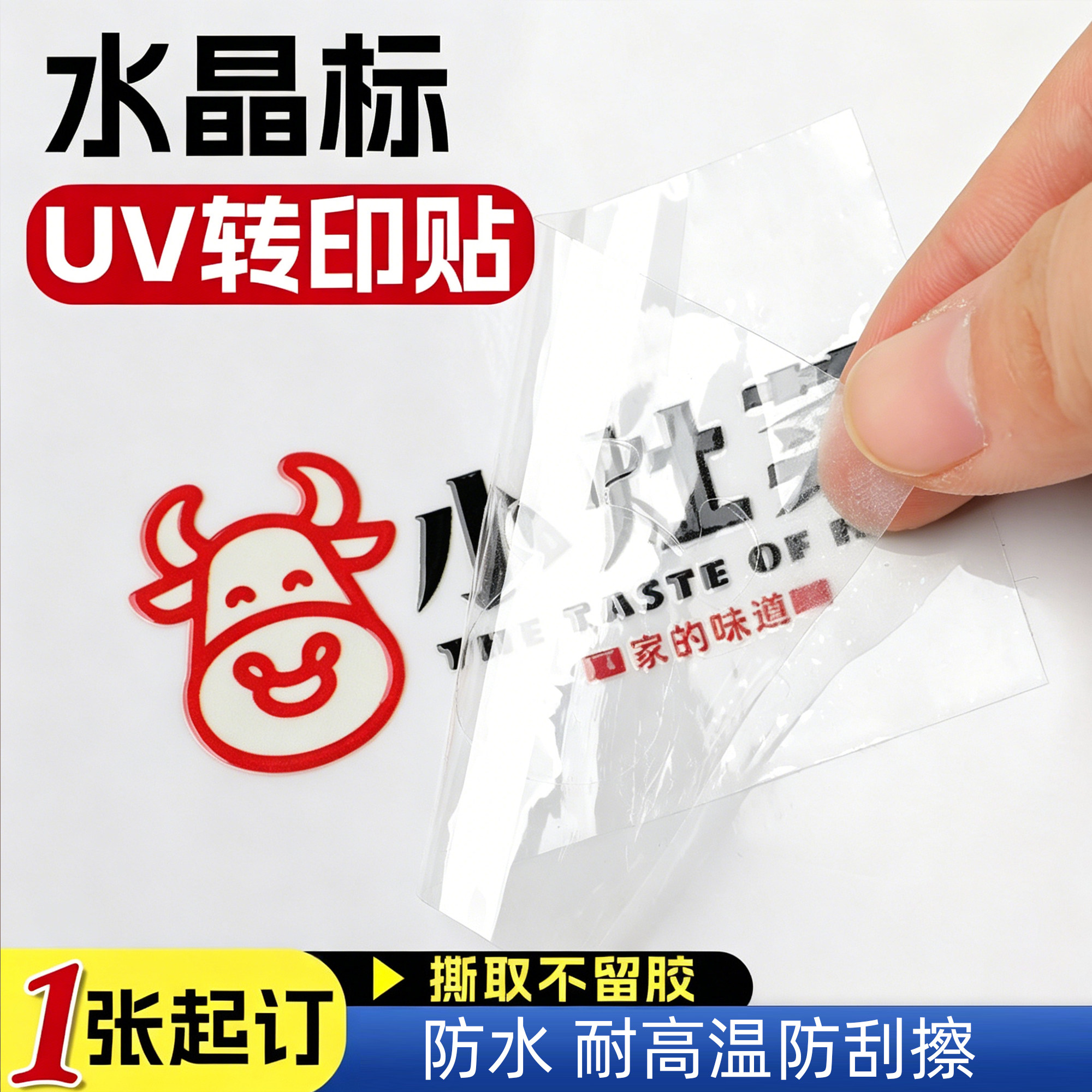 LOGO贴纸定制公司水晶标贴金属标签uv转印贴透明商标礼品订做打印贴标自粘撕膜留字图烫金定做防水不干胶