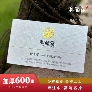 高档600克加厚名片定制作触感珠光纸铜版纸覆膜防水卡片设计双面印刷订制商务公司莱尼创意彩色打印特种纸