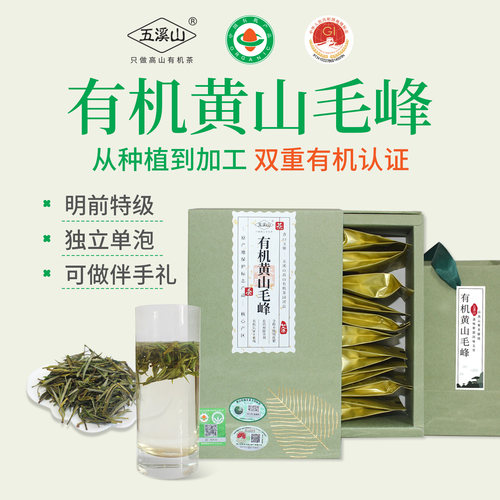 五溪山有机黄山毛峰明前特级单泡