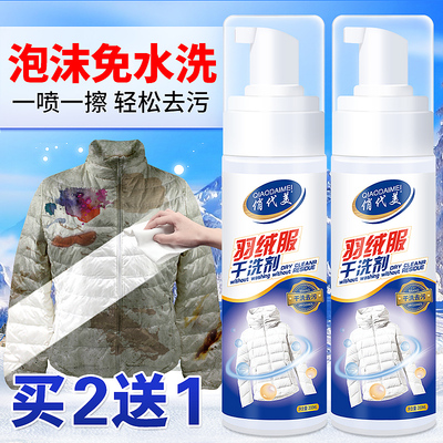 羽绒服干洗剂免水洗家用清洗喷雾衣物免洗去污渍油渍衣服清洁神器