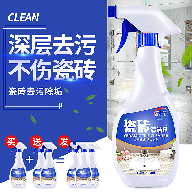 瓷砖清洁剂草酸厕所地板清洗神器家用浴室卫生间地砖强力去污除垢