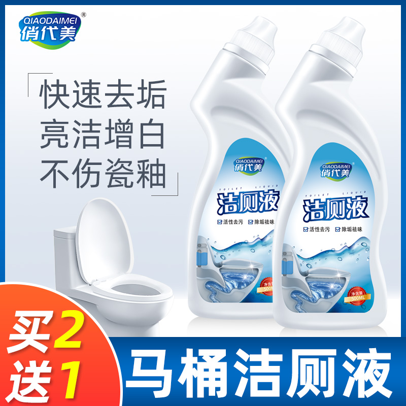 洁厕灵液宝家用卫生间马桶除臭去异味神器洗厕所除垢清洁剂清香型