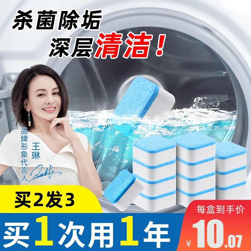 洗衣机槽清洗剂泡腾片家用滚筒式泡腾清洁片杀菌消毒污渍除垢神器