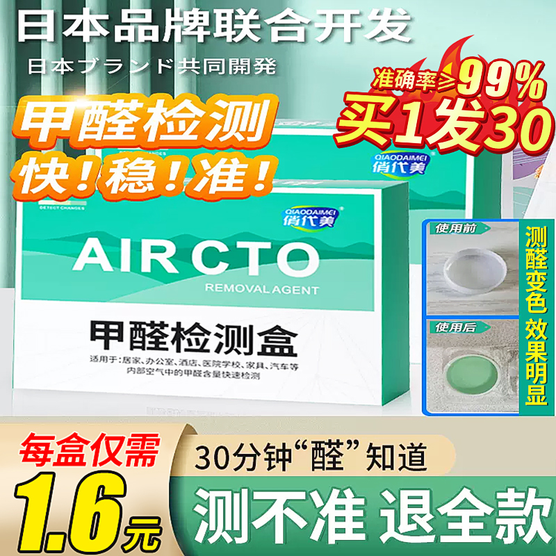 新房子测甲醛检测盒自测试剂盒测试仪室内仪器专业家用检测仪试纸