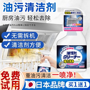 日本抽油烟机强力去除油污清洗剂