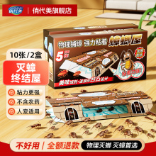 蟑螂屋无毒家用全窝一窝除蟑螂灭蟑螂粘板杀蟑螂贴药正品捕捉神器