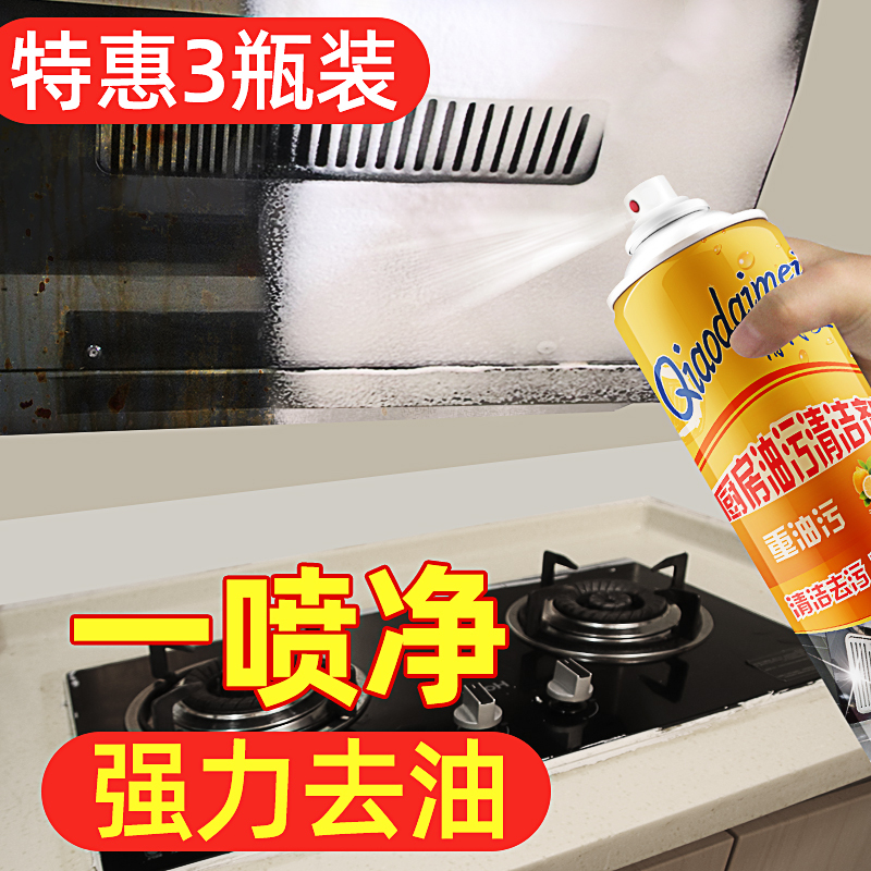 厨房去油污泡沫清洁剂抽油烟机强力清洗重油污净家用污渍清理神器