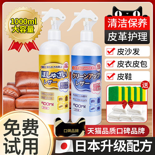 【不满意包退】皮革皮沙发清洁剂