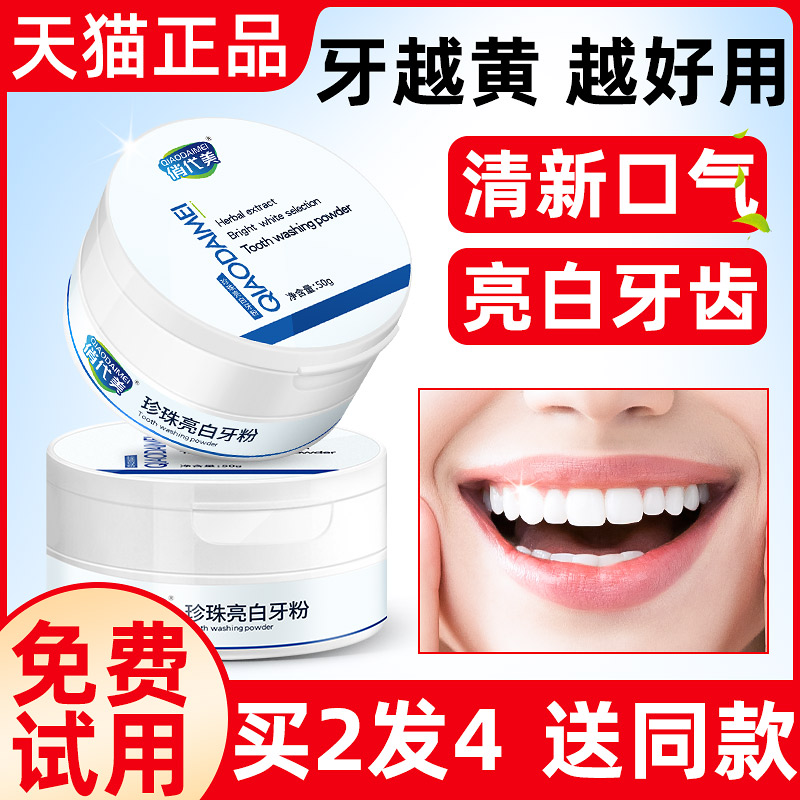 洗牙粉牙齿美白去黄洗白污垢除牙石刷洁牙结石烟牙渍去除牙黄神器