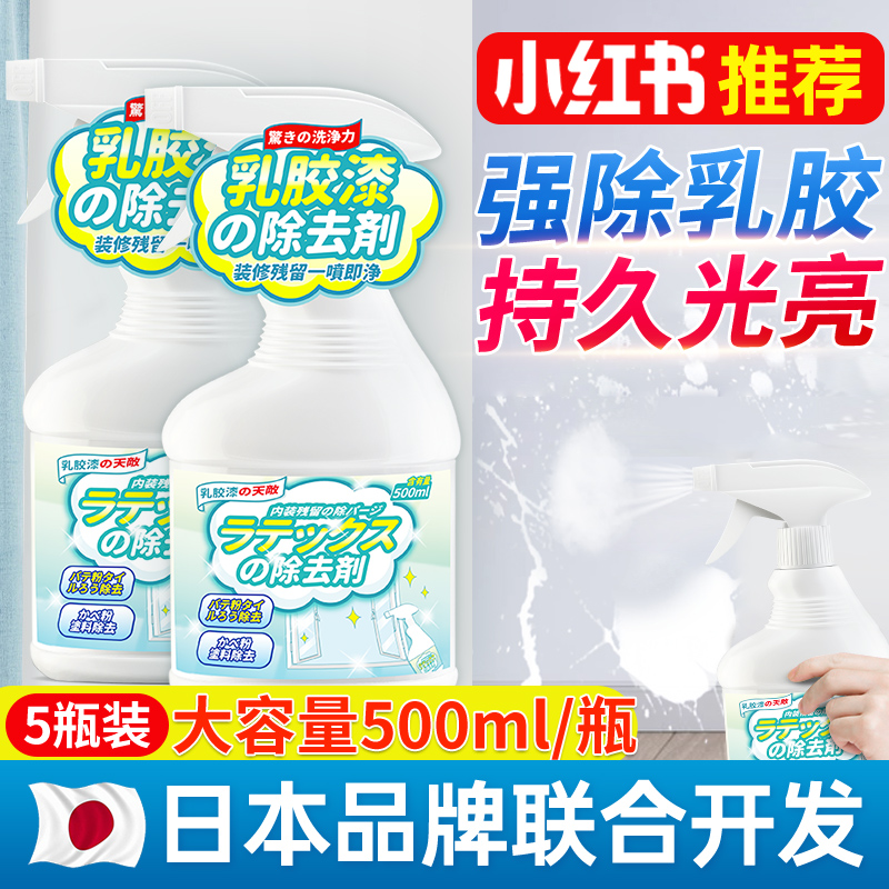 乳胶漆专用清洁剂去除新房墙面装修残留除胶剂开荒保洁清洗腻子粉