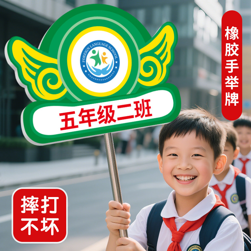 学校班牌放学班级牌手举牌定制托管班接送牌招生小饭桌广告牌制作