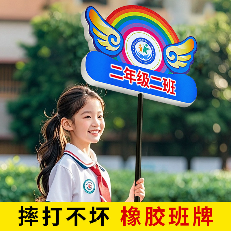 橡胶学校班级牌手举牌定制异形双面午托管运动会班牌幼儿园接送牌