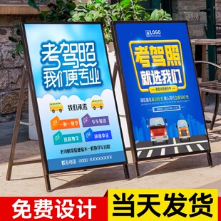 驾校招生海报广告牌宣传展示架活动门口户外防风kt板展架立式落地