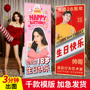 生日海报定制毕业恶搞易拉宝展架人形立牌制作土味搞怪接机牌设计