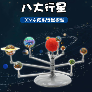 九八大行星太阳系模型3d立体宇宙星球玩具科学手工科技小制作实验