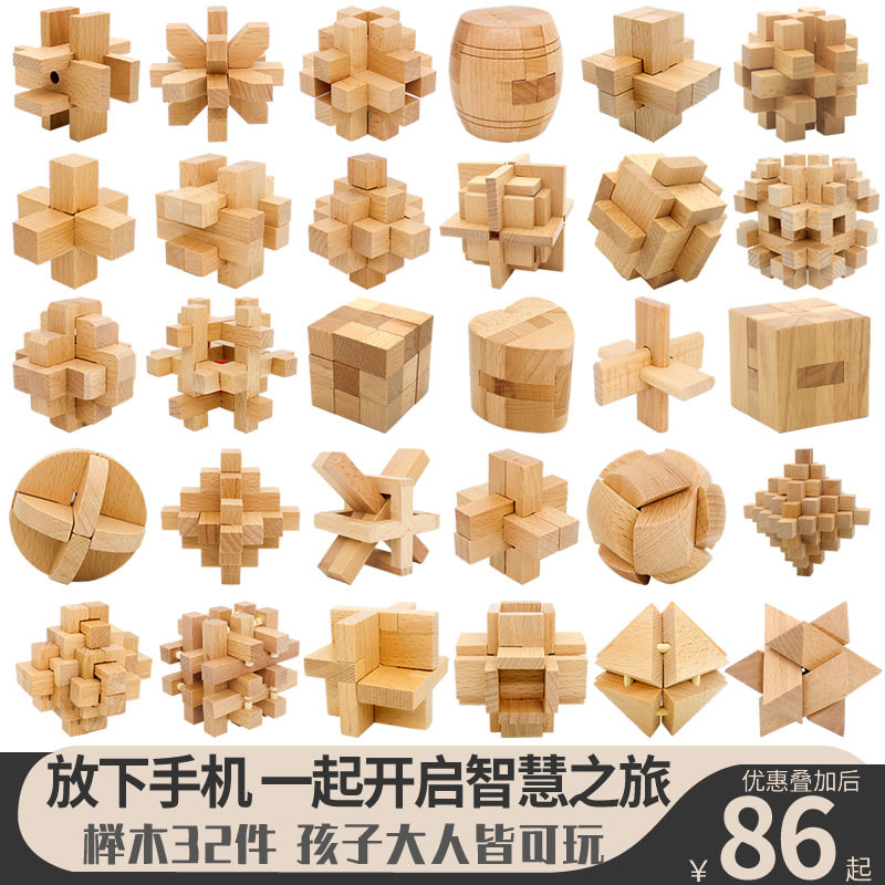木制鲁班锁孔明锁全套玩具十级高级男孩益智积木小学生10岁以上