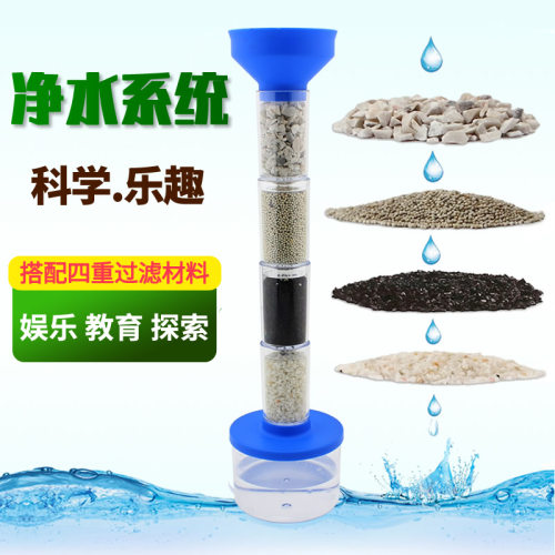 科学实验过滤简易净水制作教具