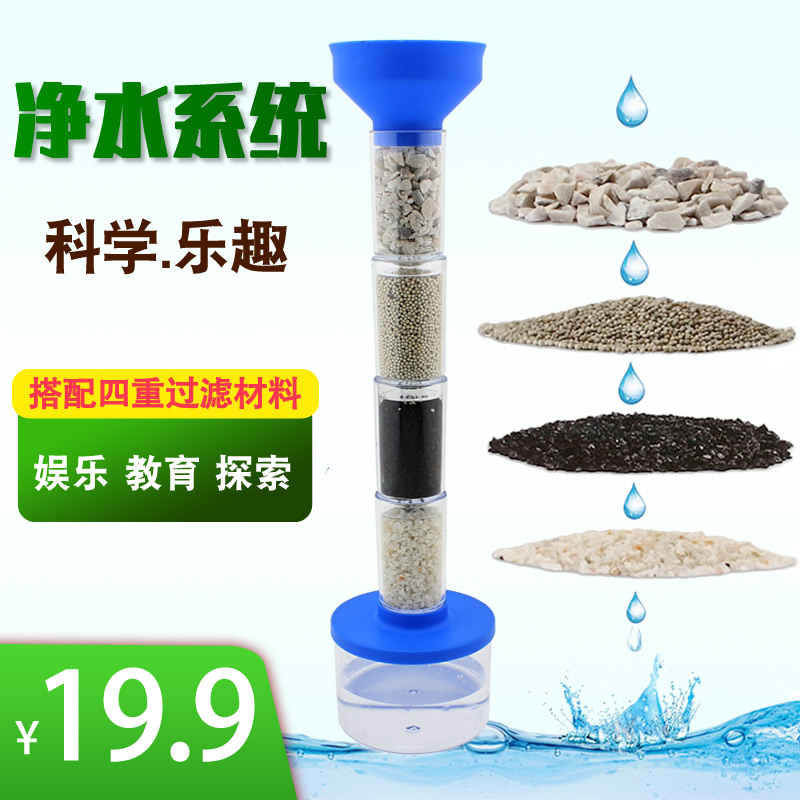 汙水淨化過濾簡易淨水小制作器材幼兒園科技小發明科學實驗教具在類目 玩具/童車/益智/積木/模型, 學習/實驗/繪畫文具, 科學實驗中 - 來自Buy2taobao.com提供專業的淘寶代購服務