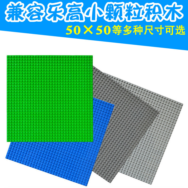 lego小颗粒幼儿园组装积木底板