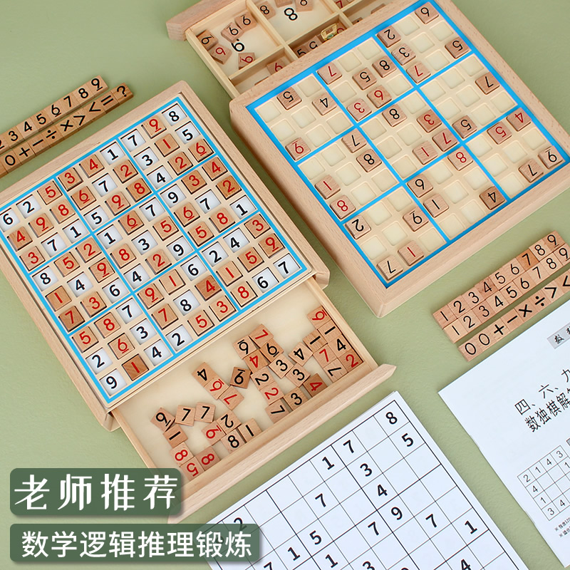 数独儿童入门四六九宫格棋盘玩具小学生一年级读游戏趣味闯关训练 玩具/童车/益智/积木/模型 儿童桌面游戏类 原图主图