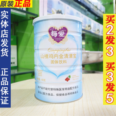 每爱山楂鸡内金清清宝儿童奶伴侣婴幼儿宝宝金银花清火宝下火茶