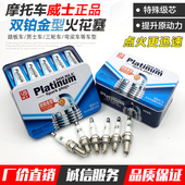 A7TC 125火花塞 D8TC 110 踏板车火咀配件 摩托车双铂金火花塞