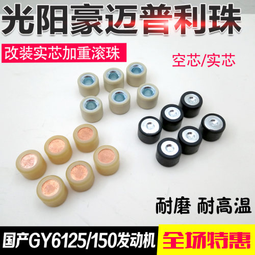光阳豪迈gy6125驱动普利珠