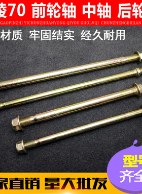 包邮摩托车配件嘉陵70/100型前轴 JH70中轴 后轮轴 螺杆螺母螺帽