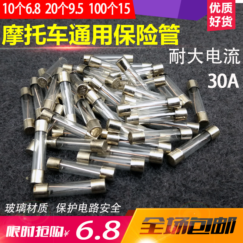 摩托车电动车踏板车保险丝保险管125 150弯梁男装车通用保险丝30A