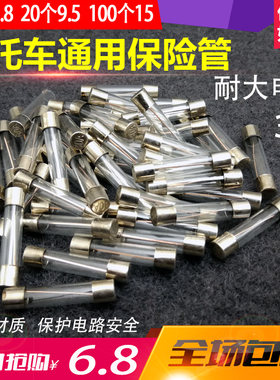摩托车电动车踏板车保险丝保险管125 150弯梁男装车通用保险丝30A